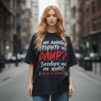 ТЕНИСКА - ТОВА НЕ Е ФЛИРТ :)