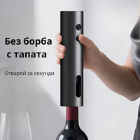 Комплект електрически тирбушон за вино