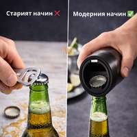 Умна отварачка за бира