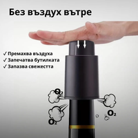 Вакумна тапа за вино