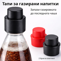 Вакумни тапи за газирани напитки (2 бр.)