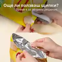 Мини машинка за запечатване на торбички