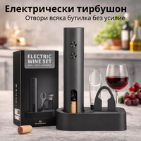 Комплект електрически тирбушон за вино