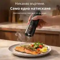2 електрически мелнички и зарядна поставка