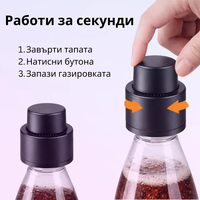 Вакумни тапи за газирани напитки (2 бр.)