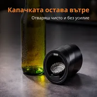 Умна отварачка за бира