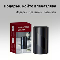 Умна отварачка за бира