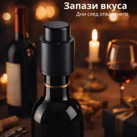 Вакумна тапа за вино