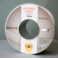 Алармен кабел 8х0.22