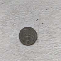 Moneda din Rusia, 1962
