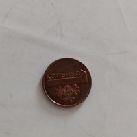 Russian coin, 2009