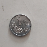 1 yijiao, 1993