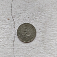 Moneda din Rusia, 1962