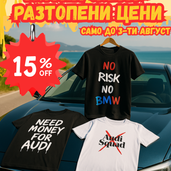 Лятна Жега = Разтопени Цени!