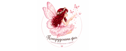 Пеперудената фея
