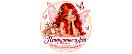 Пеперудената фея