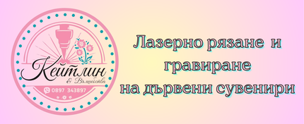 Кейтлин и вълшебства