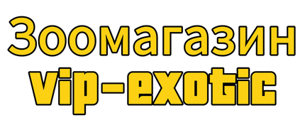 Зоомагазин Vip-Exotic