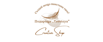 Подаръци ,,Tsveteya''