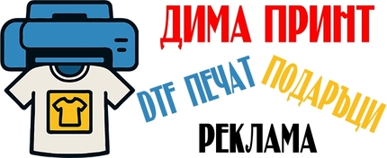 ДИМА ПРИНТ