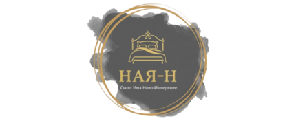 Спално бельо Ная-Н