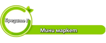 Брезите Г ООД