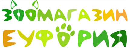 Зоомагазин Еуфория