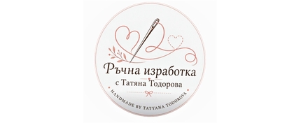 Ръчна изработка с Татяна Тодорова /Handmade by Tatyana Todorova