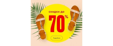 Интернет-магазин обуви для всей семьи 