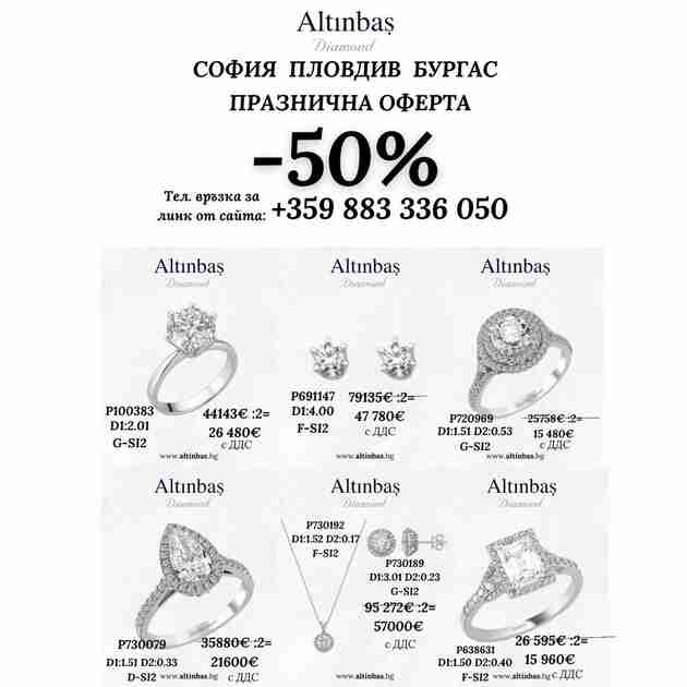 Diamonds & Gold Jewellery | Altinbas | Алтънбаш