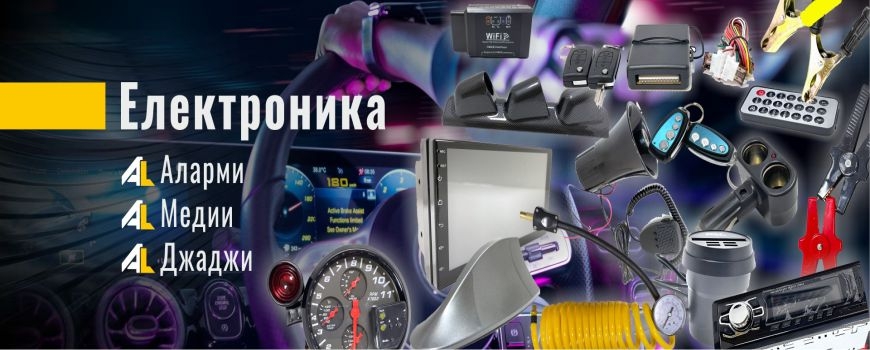 Електроника
