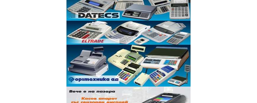 Касови Апарати