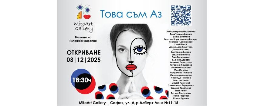 Това съм Аз