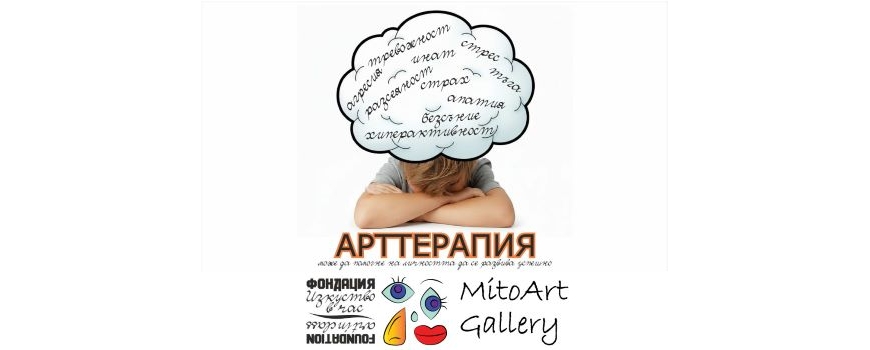 Арт Терапия