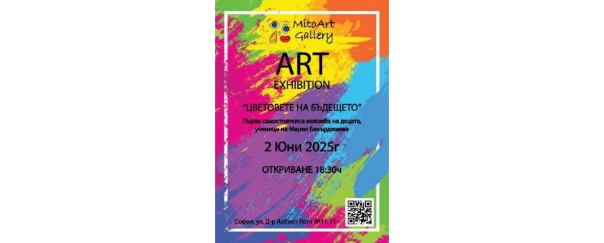 The Colors of the Future - Painting Exhibition