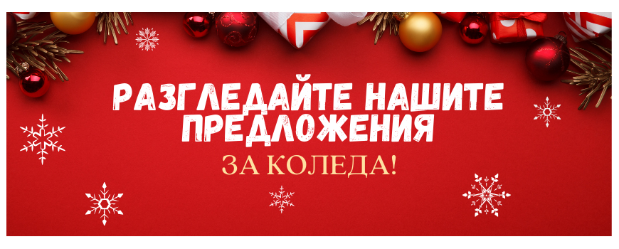 Коледни дрехи
