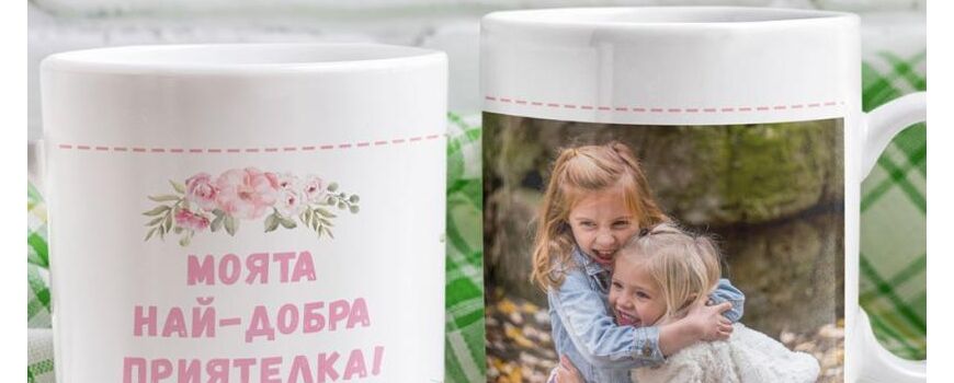 Чаша с име/ надпис