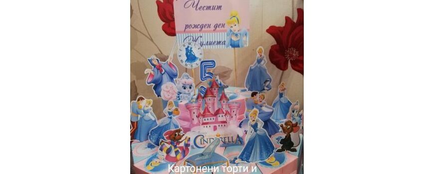 Пепеляшка / Cinderella