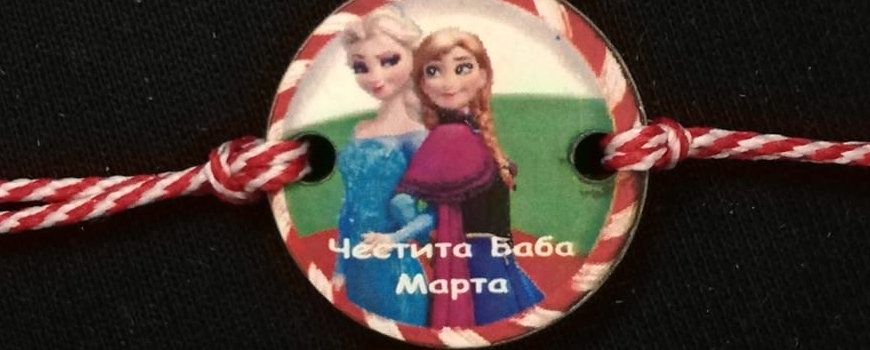 ДЕТСКИ МАРТЕНИЧКИ