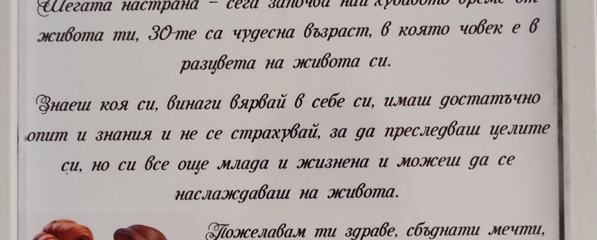 ПОСТЕР ЗА ЮБИЛЕЙ / РОЖДЕН ДЕН