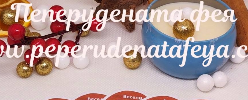 Коледни скреч късмети