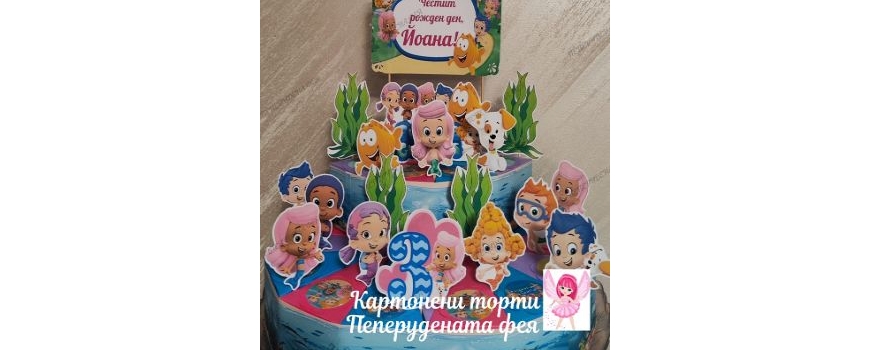 Рибки Гупи / Bubble Guppies