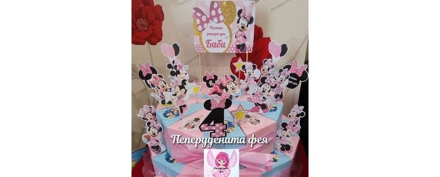 Мини Маус / Minnie Mouse