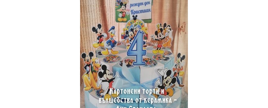 Мики Маус / Mickey Mouse