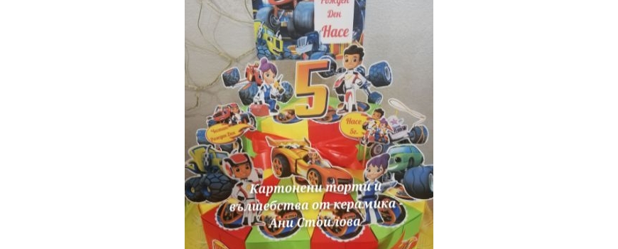 Пламъчко и машините / Blaze and the monster machines