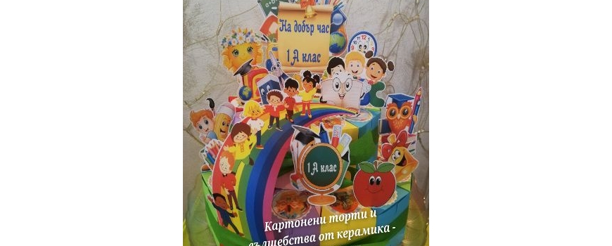 Училище / School