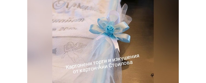 КРЪЩЕНЕ