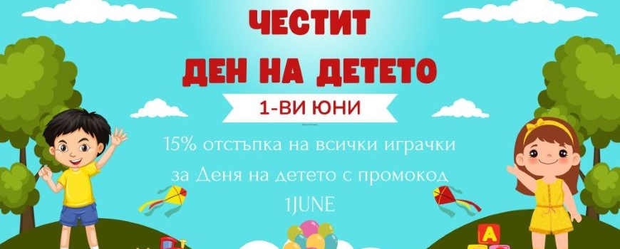 Играчки