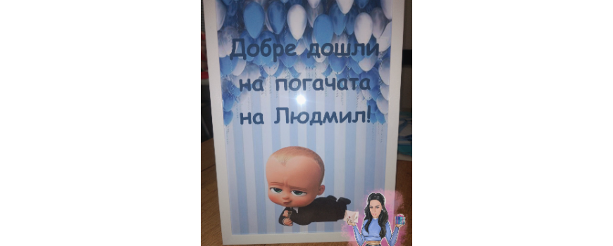 Тема ''Бейби Бос ''