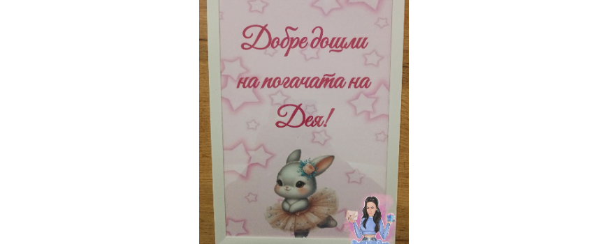 Тема ''Зайче - балерина ''